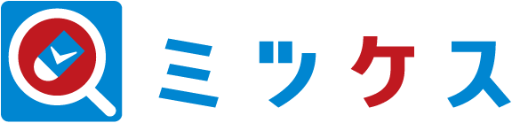 見つけて、消す！ミツケス
